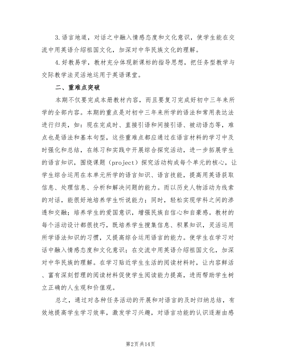 2022年九年级第一学期英语教学工作计划范文_第2页