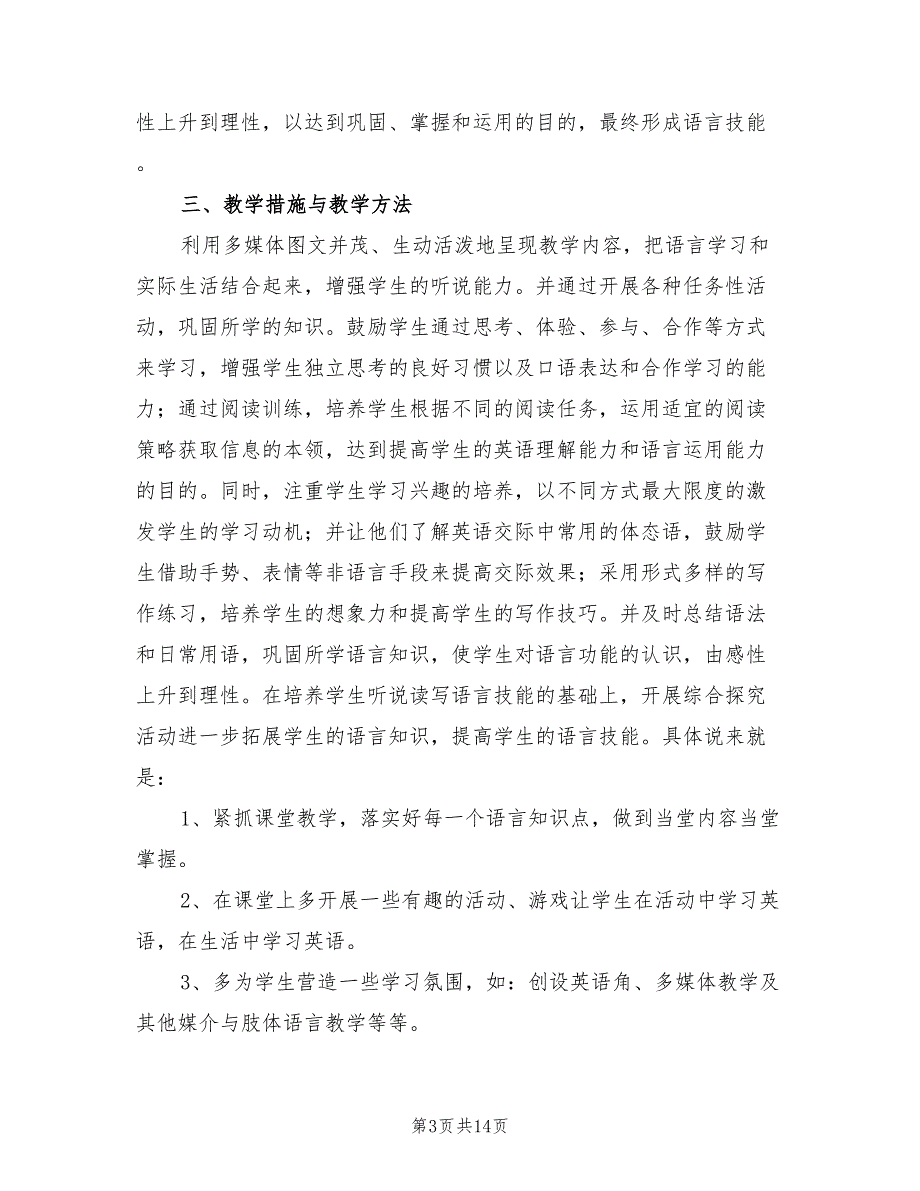 2022年九年级第一学期英语教学工作计划范文_第3页