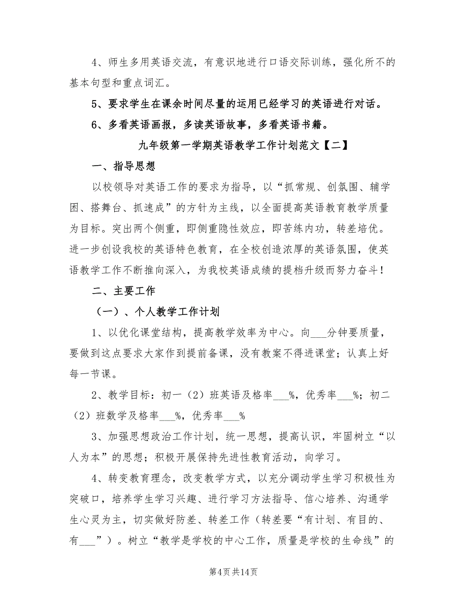 2022年九年级第一学期英语教学工作计划范文_第4页