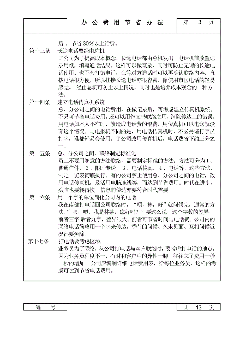 办公费用节省制度_第3页