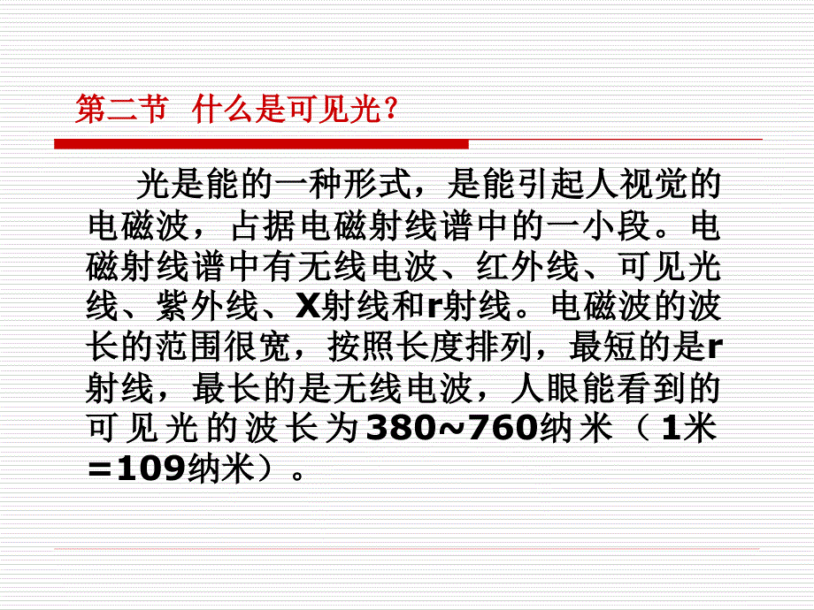 第二章光的基本概念_第4页