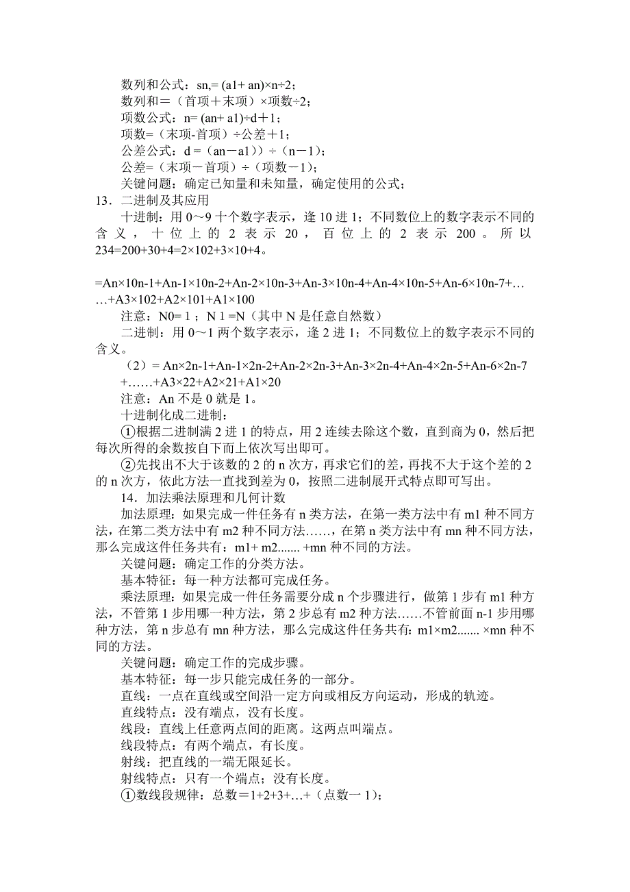 小学奥数30个知识.doc_第4页