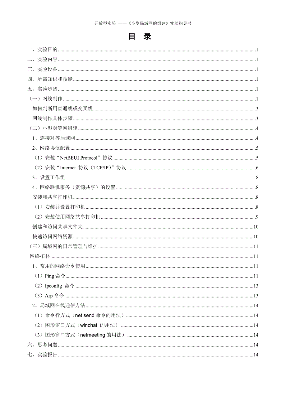 开放型实验指导书.doc_第2页