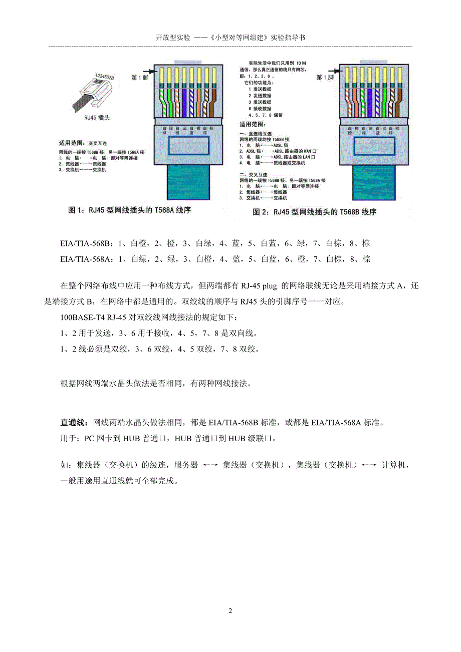 开放型实验指导书.doc_第4页