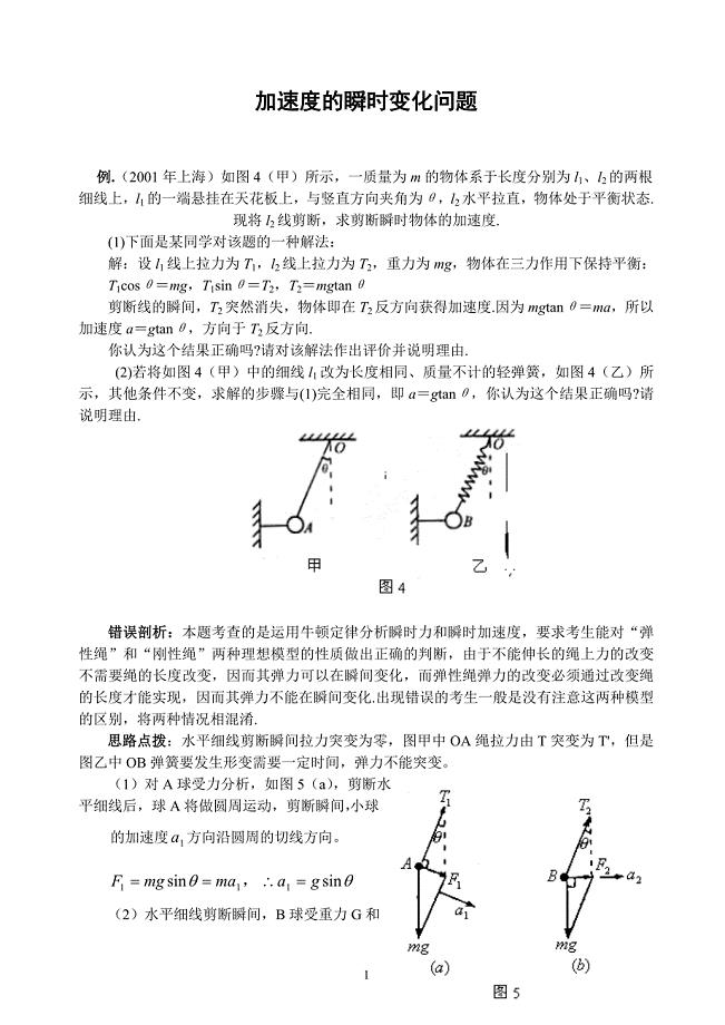 瞬时加速度例题.doc