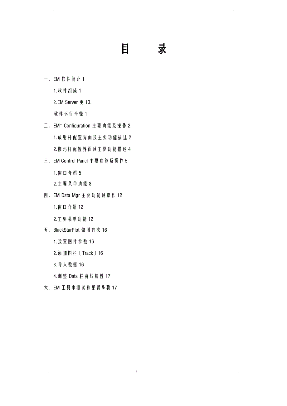 EM软件操作手册_第2页
