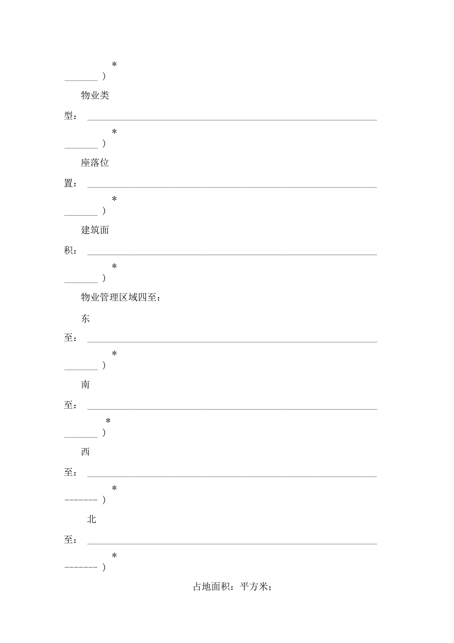 宁夏物业服务合同(示范文本)_第2页