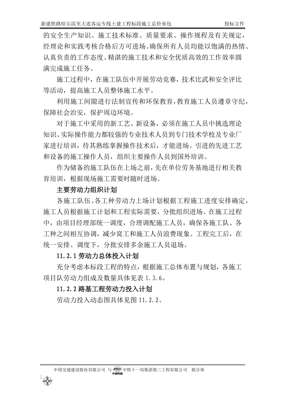 第十一章劳动力组织计划(DOC8页)_第2页