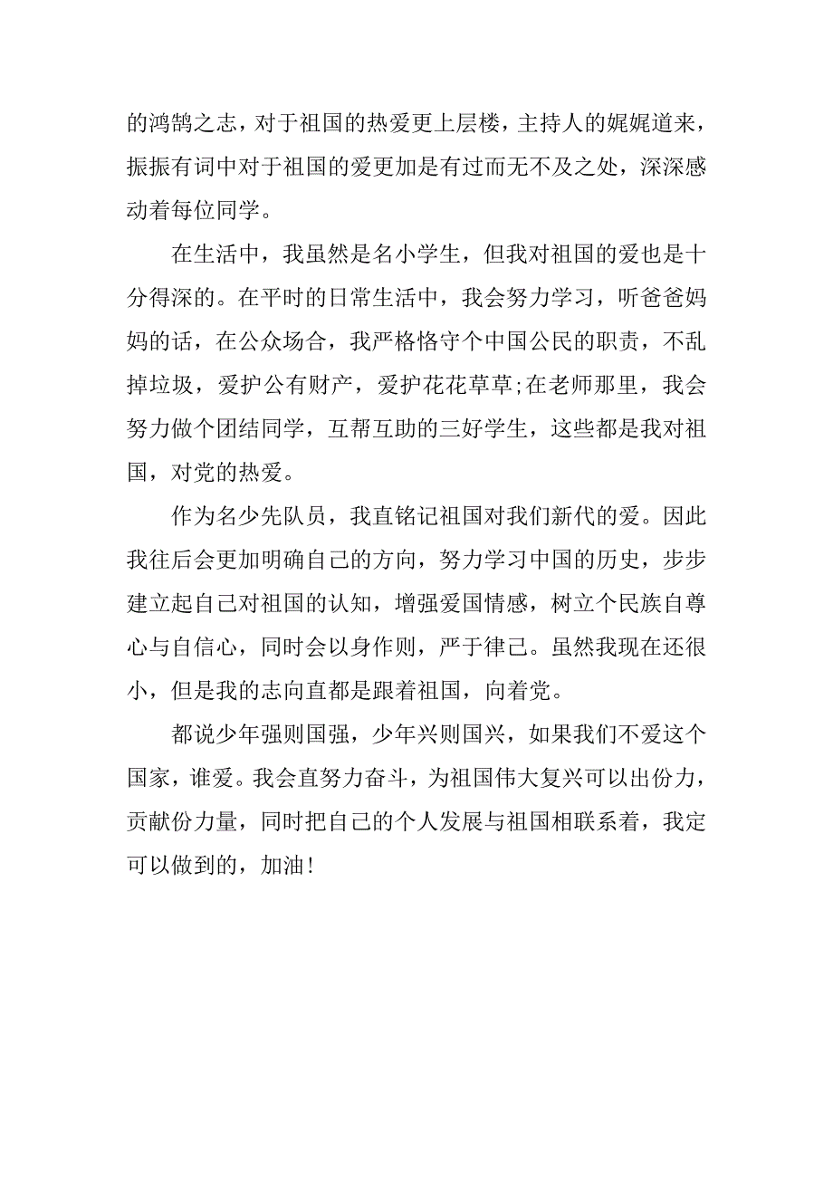 2023观看开学第一课个人感想3篇看完开学第一课的感想_第4页