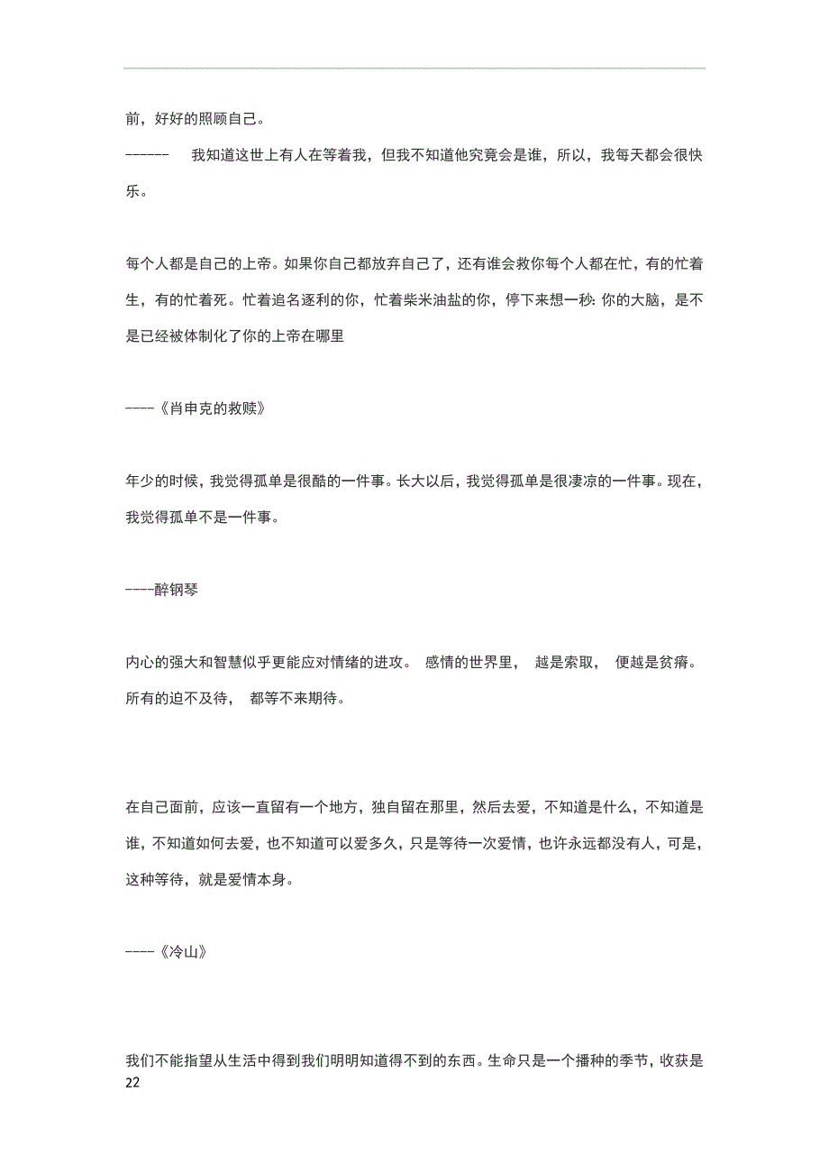 你要做一个不动声色的大人了不准情绪化-不准偷偷想念-不准回头看去过自己另外的生活你要听话-不是.doc_第2页