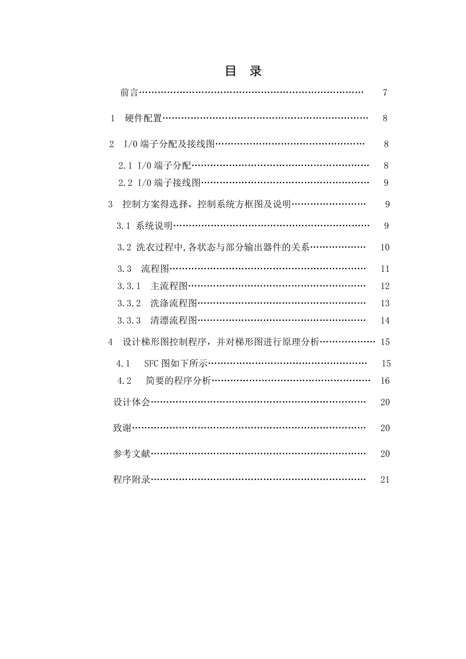 PLC课程设计 -全自动洗衣机自动控制系统设计_第2页