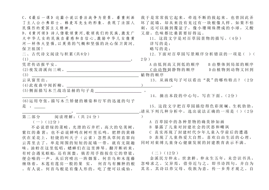 2014-2015年七年级下册语文期中试卷及答案_第2页