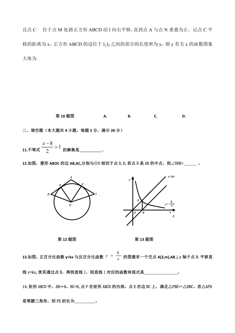 2024年安徽省初中毕业学业水平考试数学试题及答案_第3页