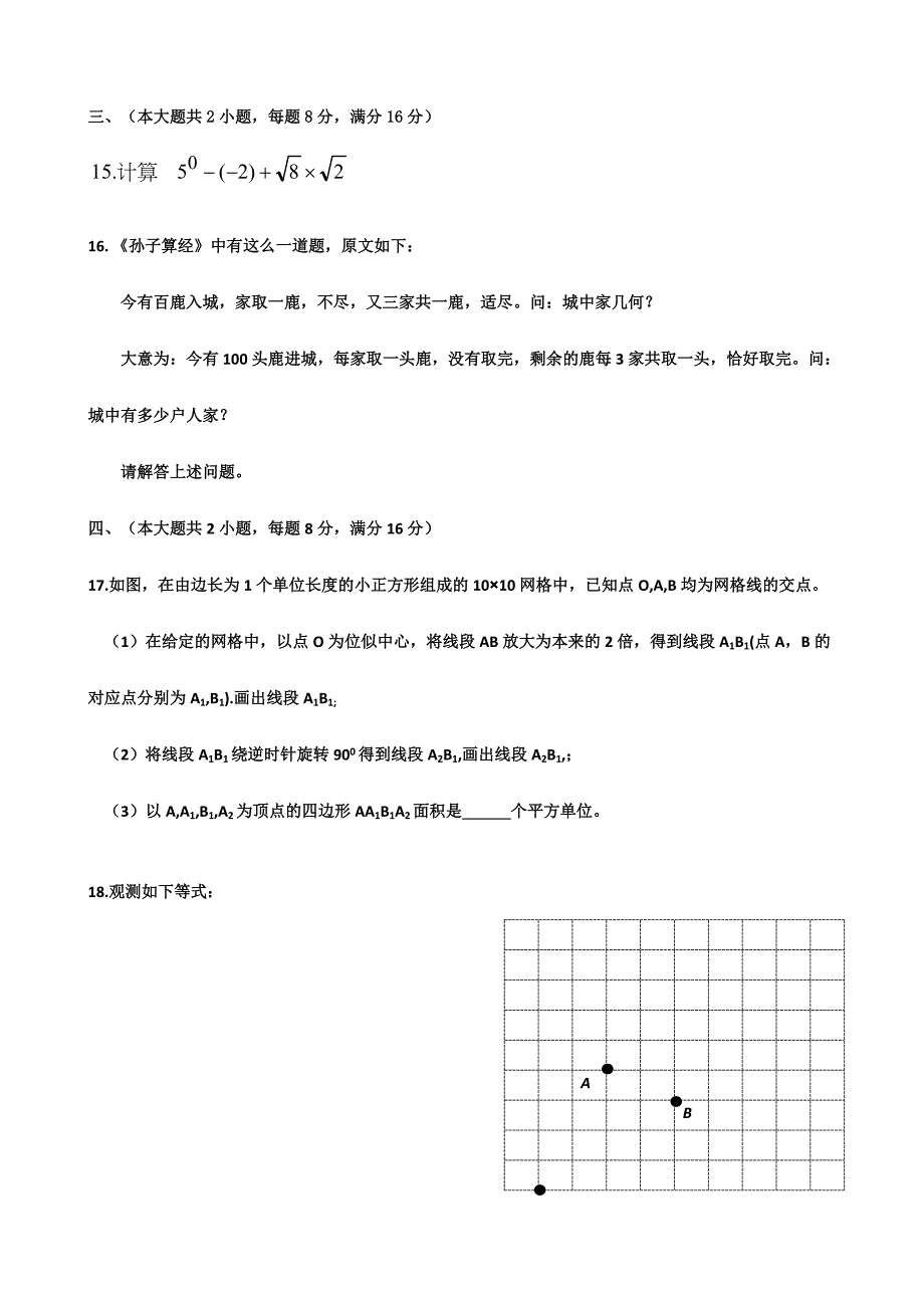 2024年安徽省初中毕业学业水平考试数学试题及答案_第4页