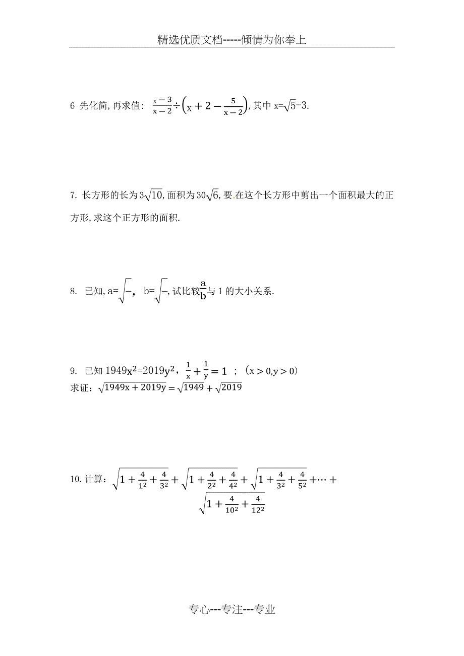 二次根式的除法练习题_第4页