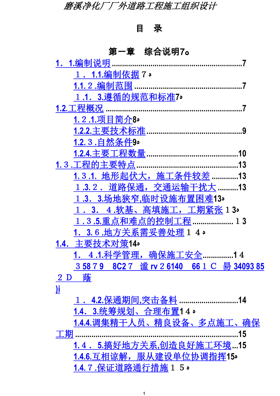 二级公路施工组织设计_第1页