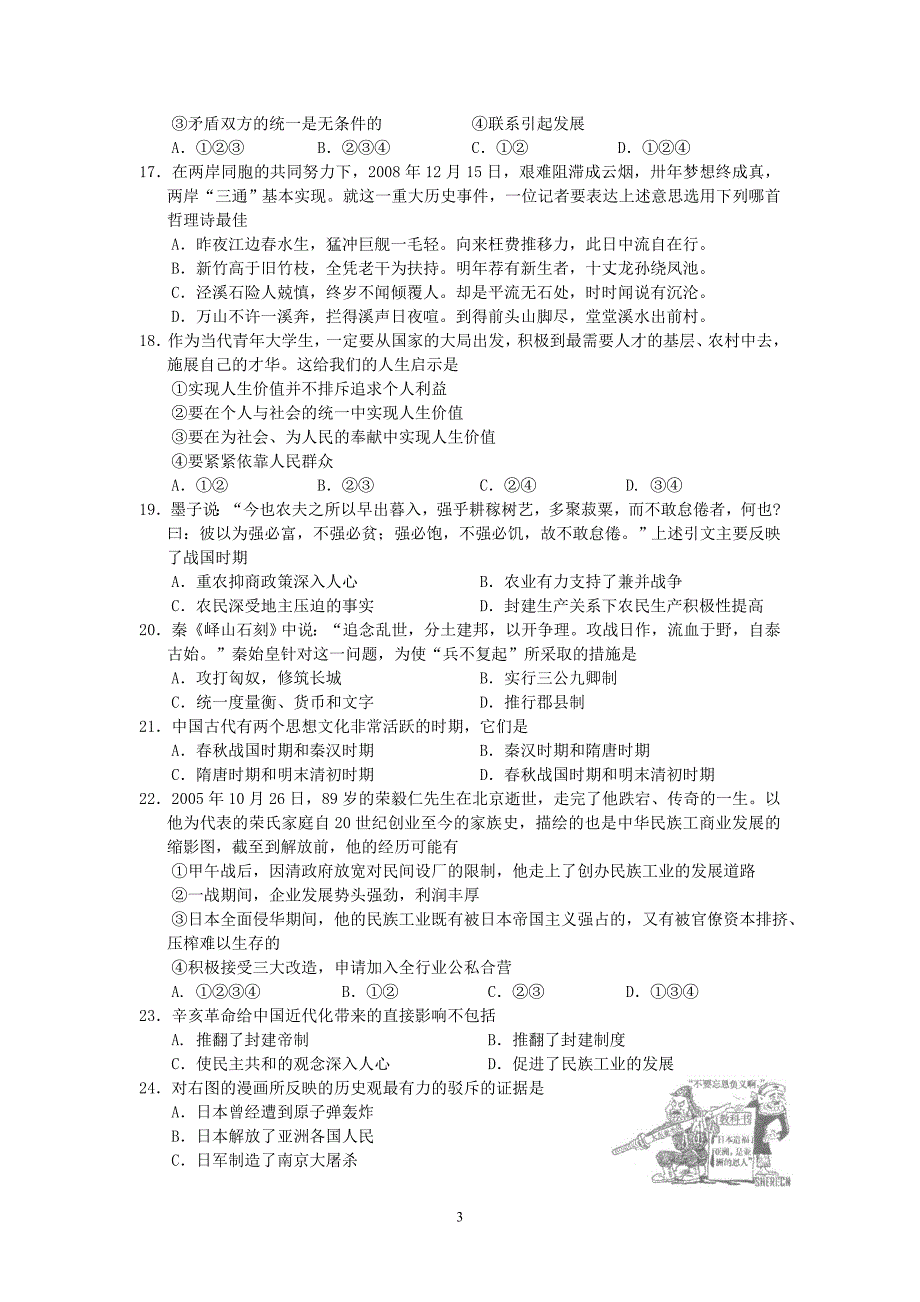 (文基)执信中学2009年5月高三第三次模拟考试_第3页