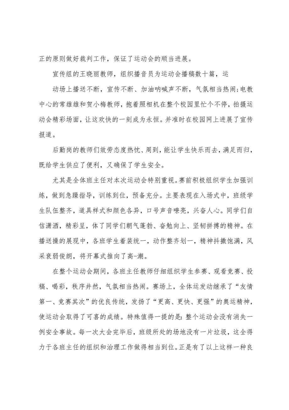 榆林市第五小学趣味运动会总结.docx_第2页