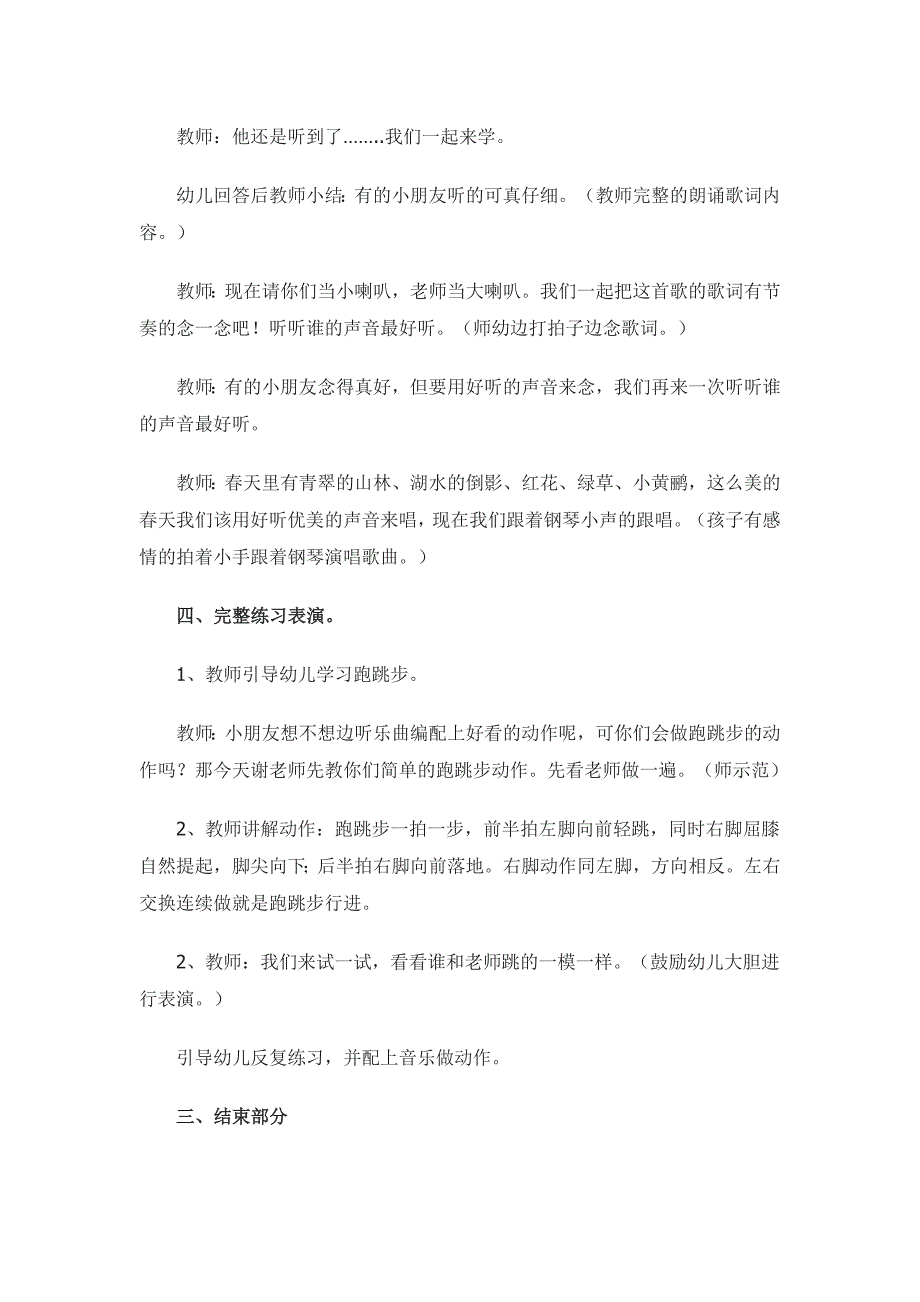 大班音乐活动：《春天在哪里》.docx_第3页