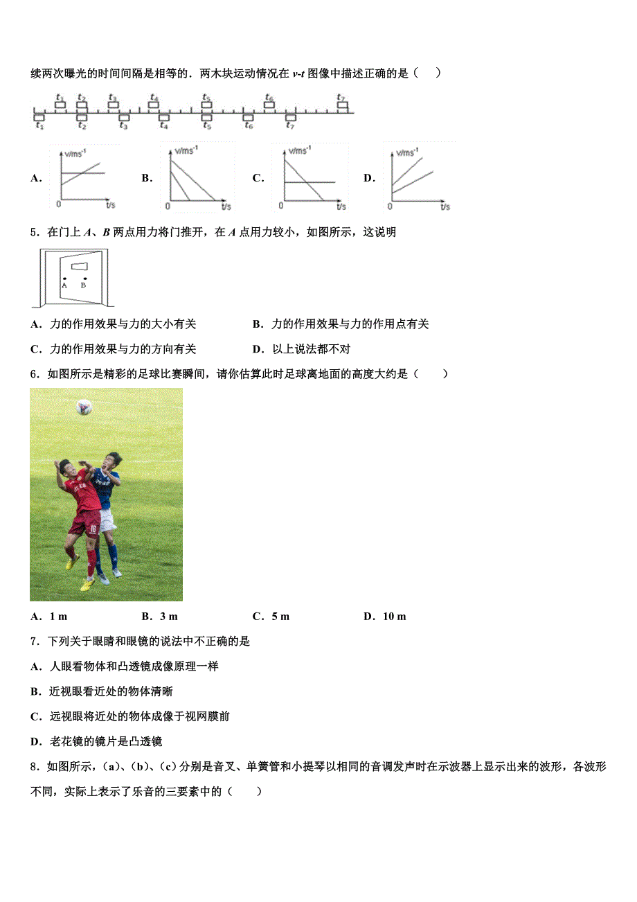 2023学年湖北省重点中学物理八年级第一学期期末预测试题含解析.doc_第2页