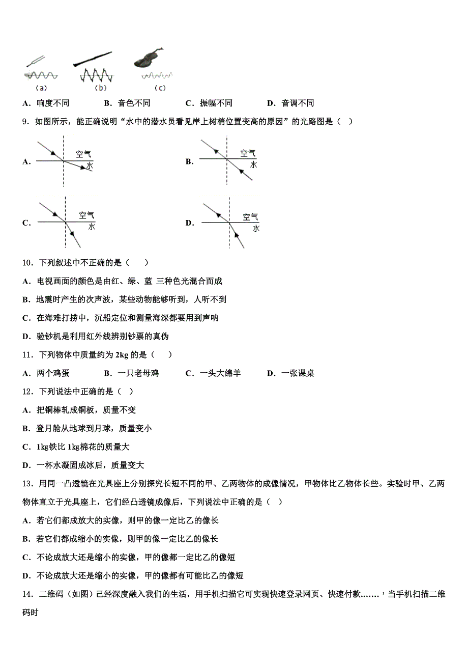 2023学年湖北省重点中学物理八年级第一学期期末预测试题含解析.doc_第3页