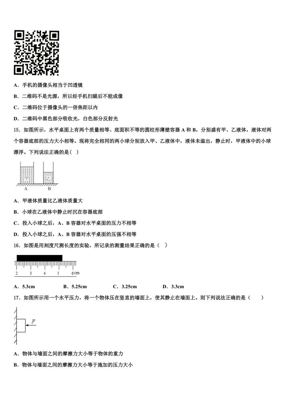 2023学年湖北省重点中学物理八年级第一学期期末预测试题含解析.doc_第4页