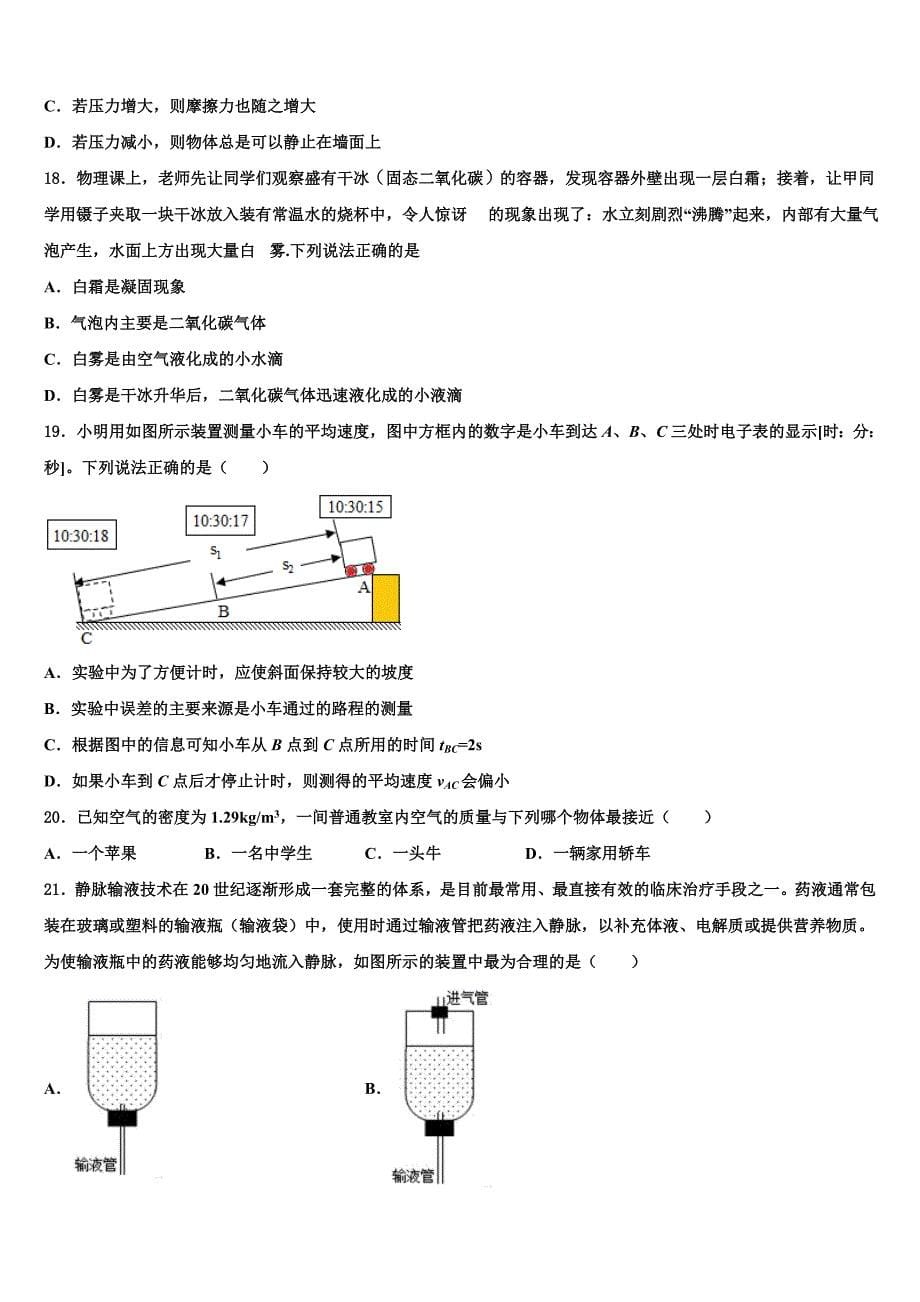 2023学年湖北省重点中学物理八年级第一学期期末预测试题含解析.doc_第5页