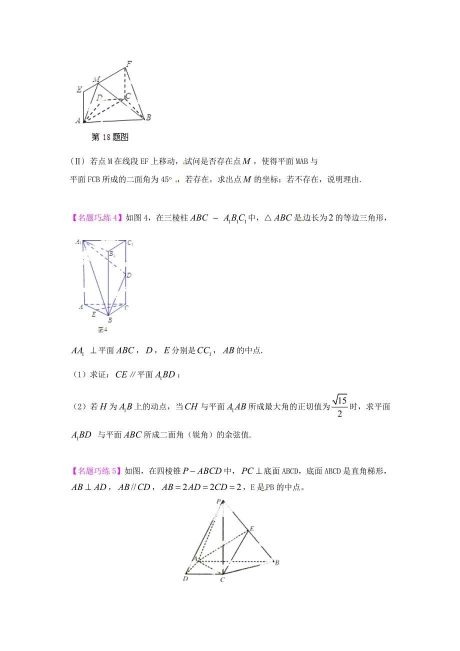 2013年高考数学 考前冲刺大题精做 专题07 立体几何（学生版）_第5页