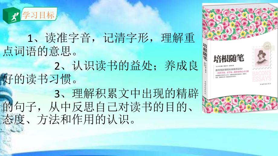 《谈读书》PPT_第4页