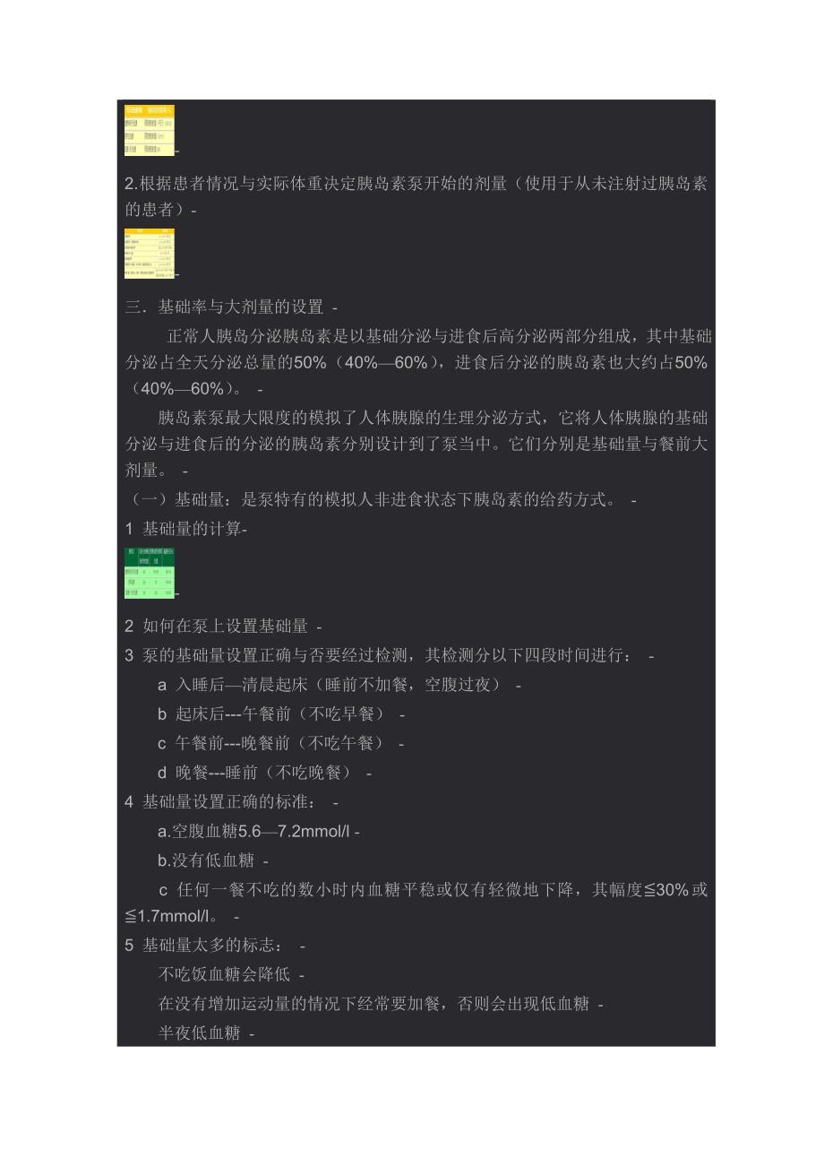 胰岛素怎样计算用量65858.doc_第3页