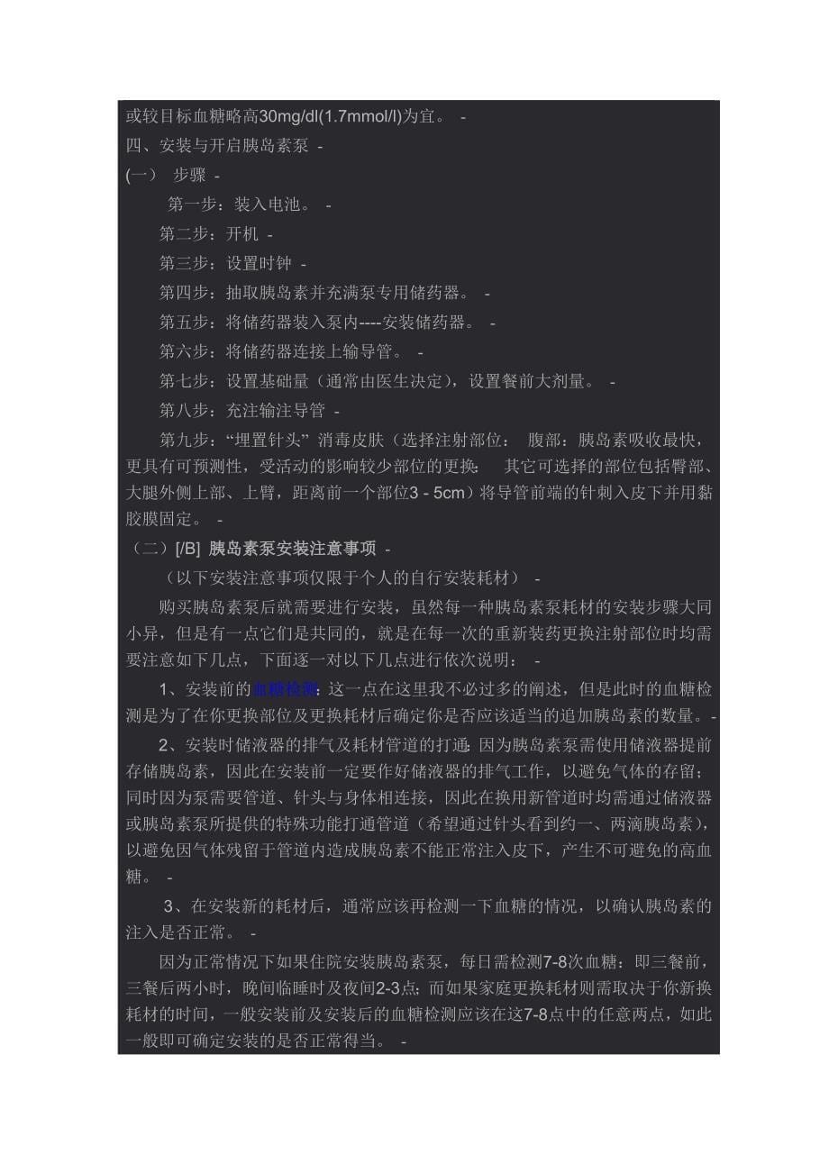 胰岛素怎样计算用量65858.doc_第5页