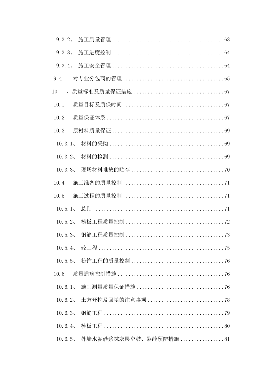 某工业厂房项目工程技术标_第4页