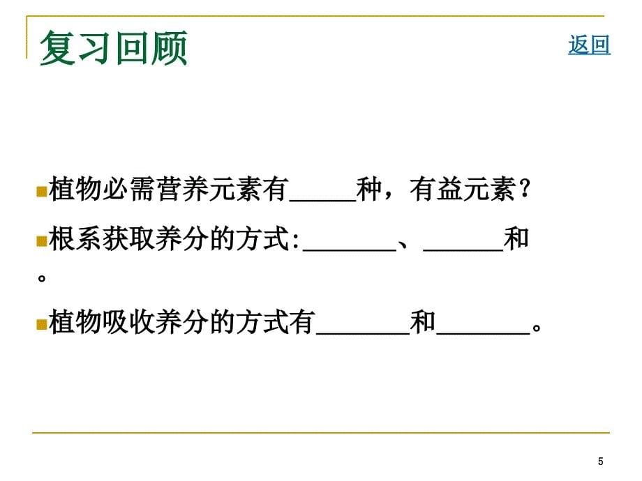 教学课件第八章植物营养与肥料部分_第5页