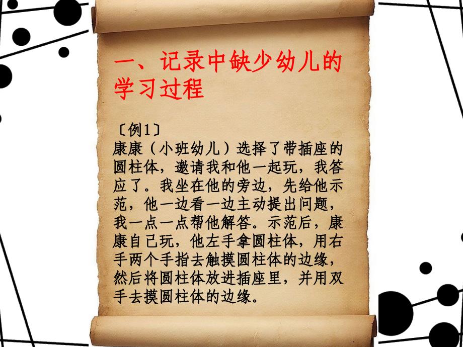 教师在观察记录中应避免的问题_第3页