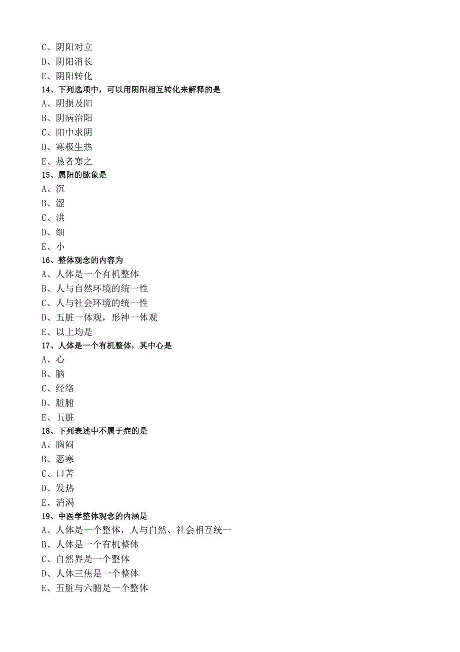 乡村全科助理医师练习题(VI)_第3页