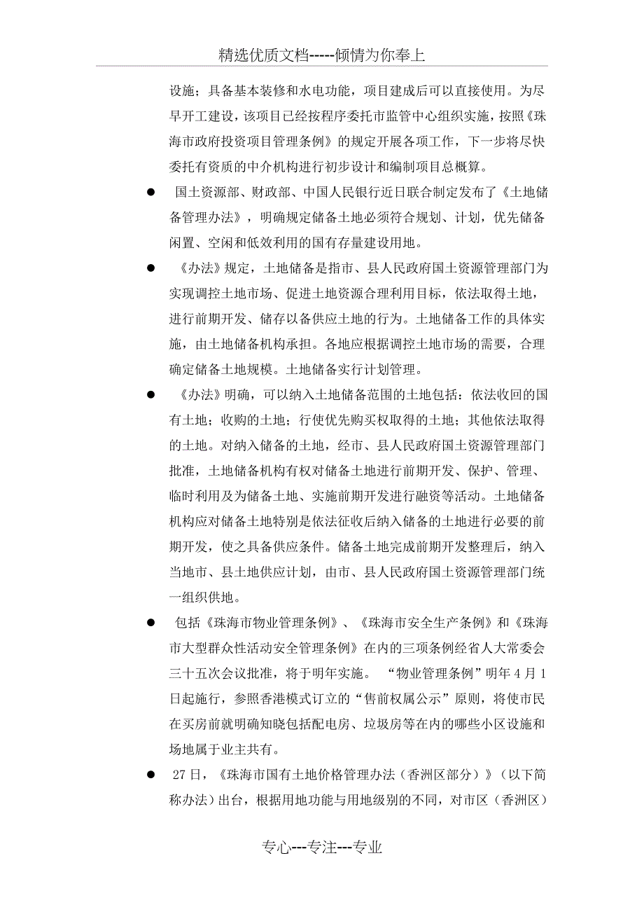 珠海房地产月度分析报告_第4页