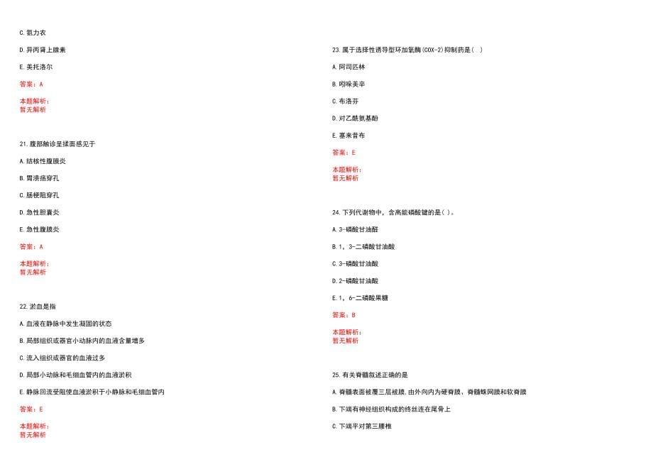 2021年05月上半年四川内江市威远县考试招聘卫生健康事业单位工作人员70人历年参考题库答案解析_第5页