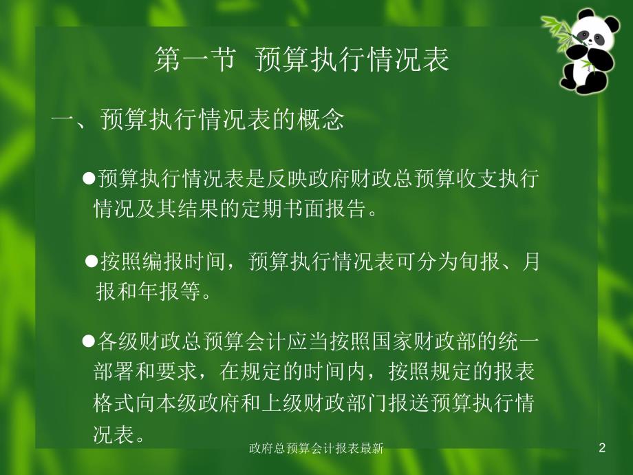 总预算会计报表最新课件_第2页