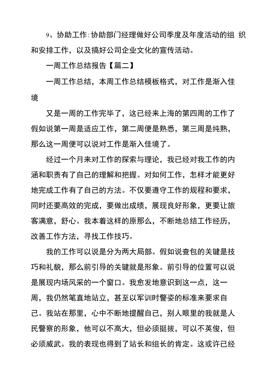 一周工作总结报告最新10篇_第3页