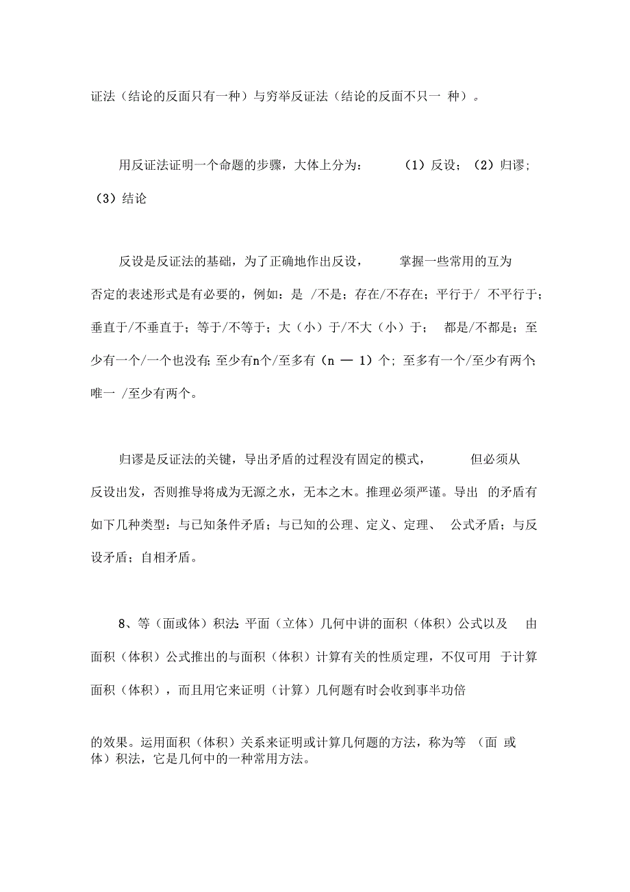 三角形重心性质定理_第3页