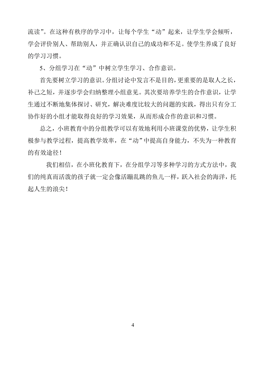 发挥小组优势让每个学生“动”起来.doc_第4页