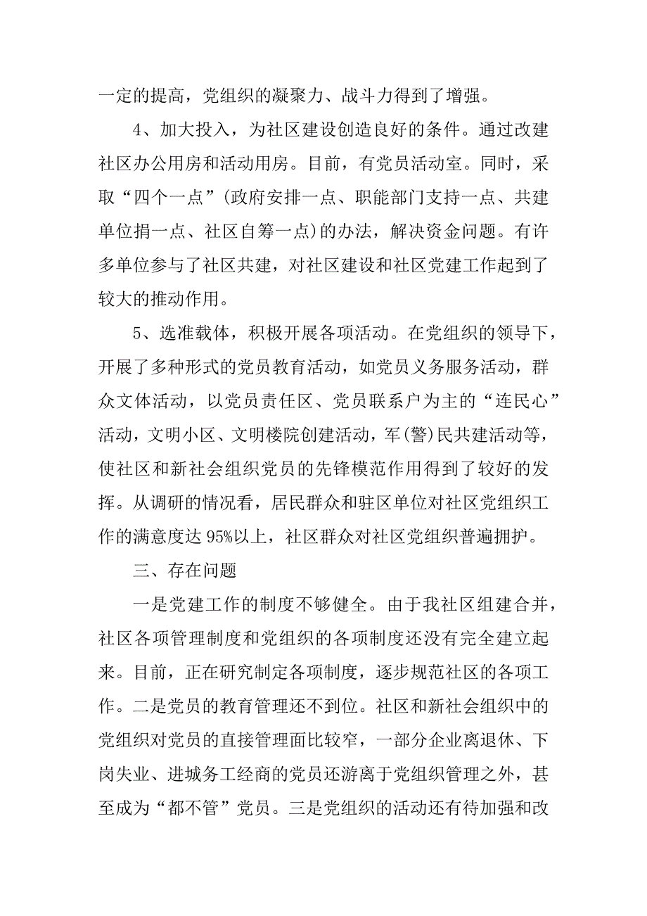 2024年新社会组织调研报告3篇_第3页