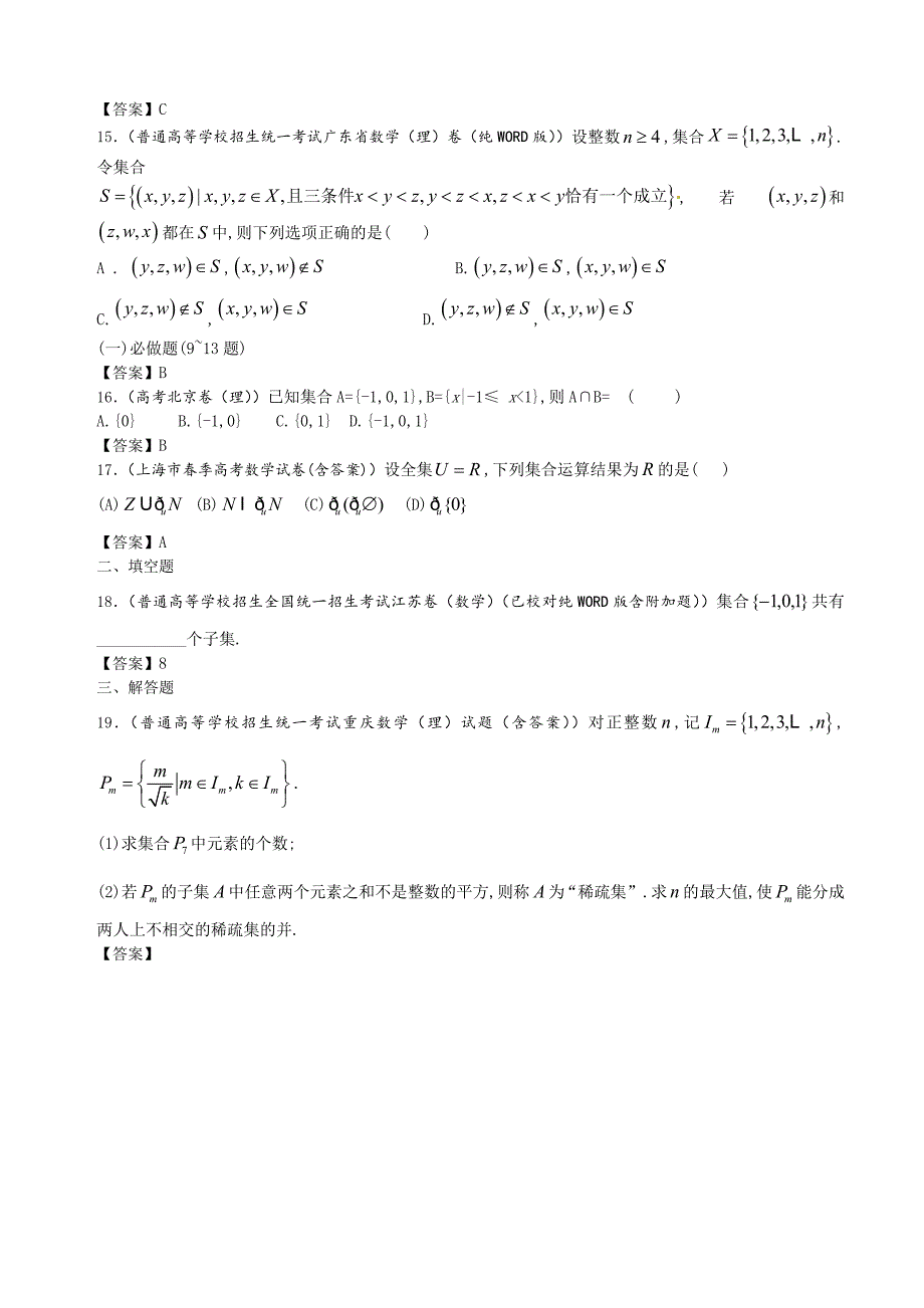 全国高考理科数学试题分类汇编1：集合_第3页