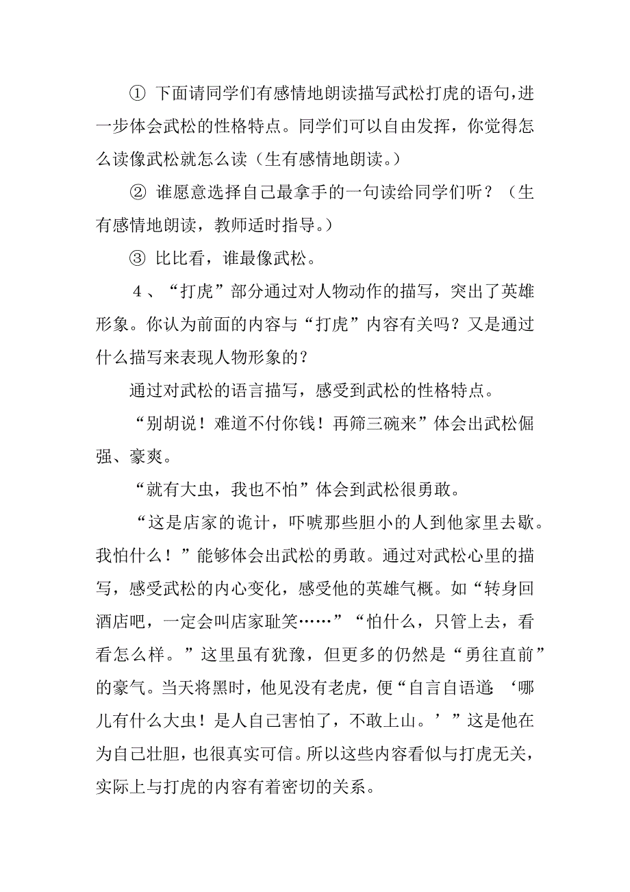 2024年《景阳冈》教学反思_第4页