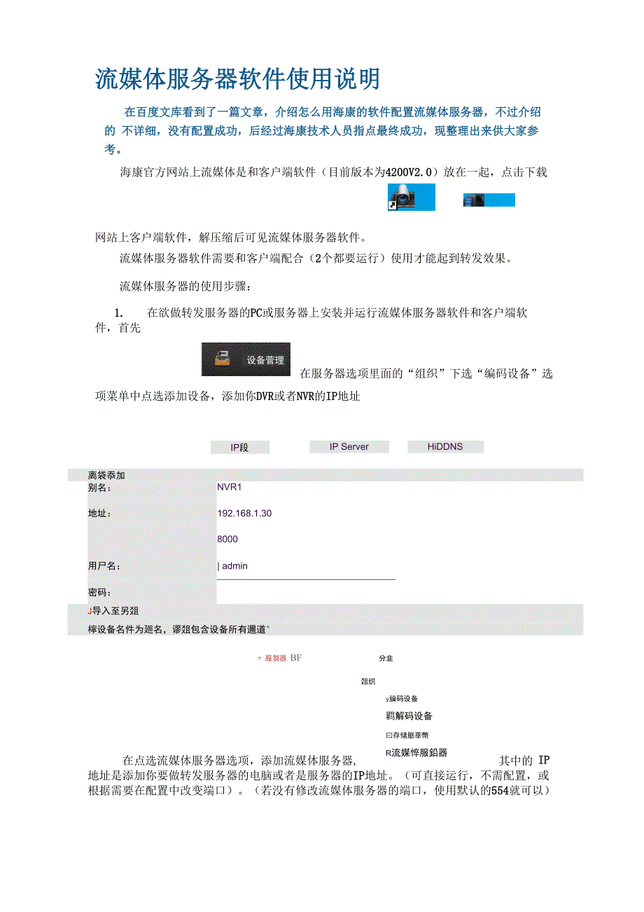 最新海康流媒体服务器软件4200配置及使用说明_第1页