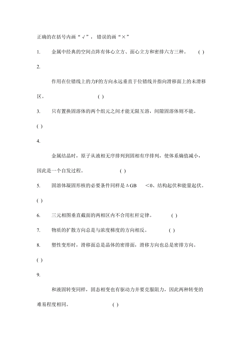 2024年材料科学基础试题库_第3页