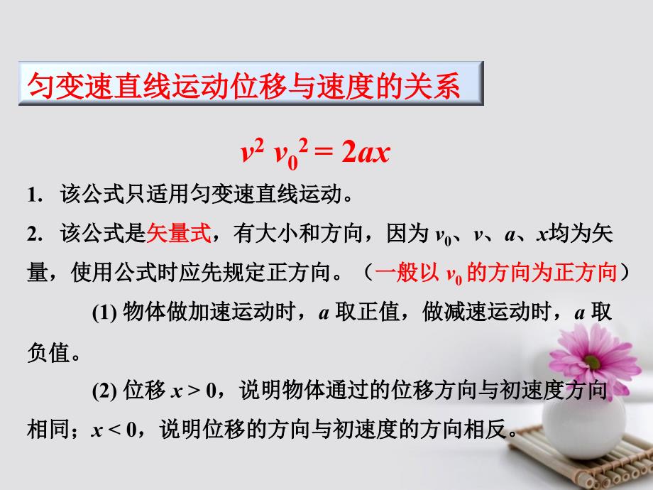 高中物理专题2.4匀变速直线运动的速度与位移的关系课件基础版新人教版必修1基础版_第4页