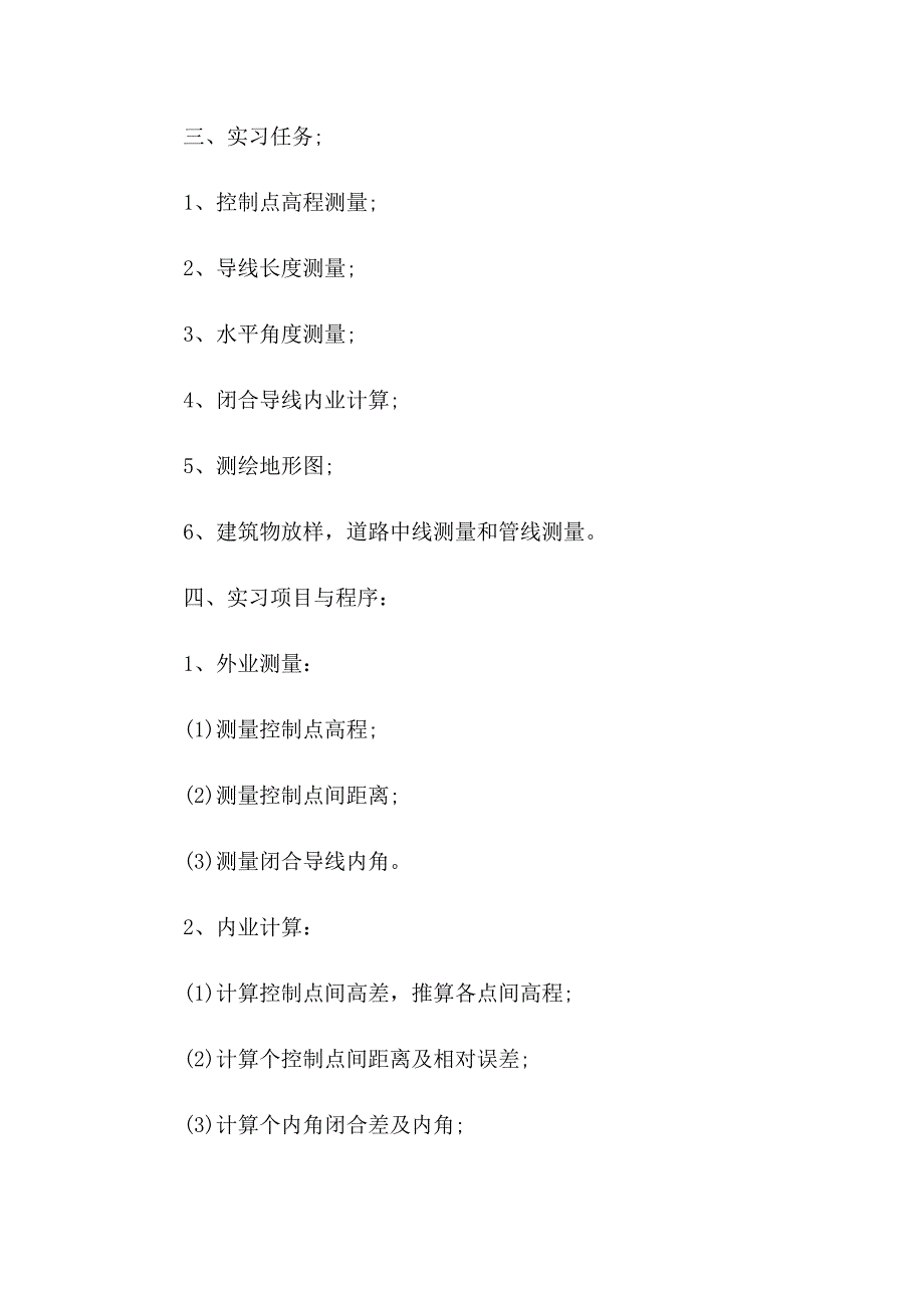 测量的实习报告锦集五篇_第2页