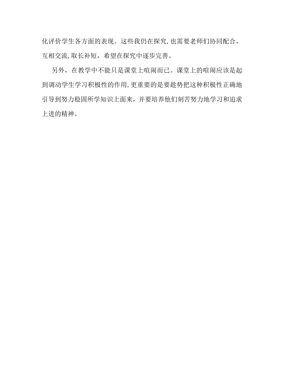 教师个人计划总结三三六自主学习的模式教学反思_第3页