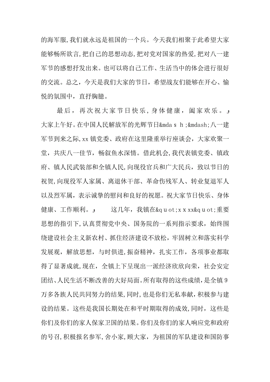 八一建军节讲话稿三篇_第2页